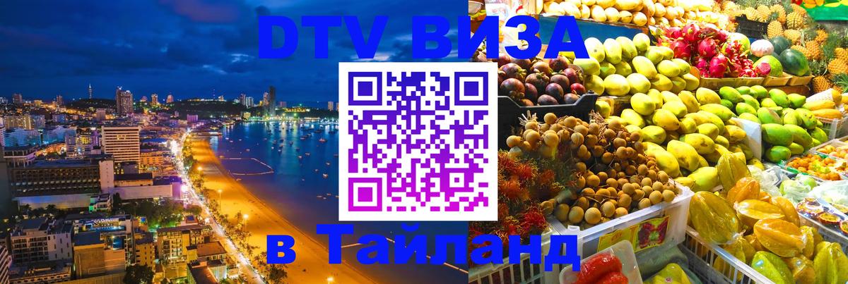DTV Visa Thailand — прайс и условия, виза без дополнительных документов - 